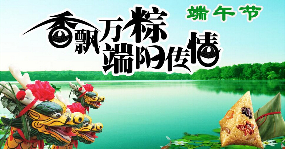 香飄萬粽，端陽傳情，聯(lián)航液壓祝您端午節(jié)快樂