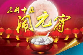 聯(lián)航液壓與你一起鬧元宵！